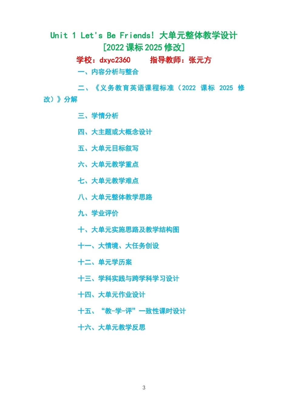 2026秋科普版义务教育英语七年级上册大单元整体教学设计整册合集六个单元.docx_第3页