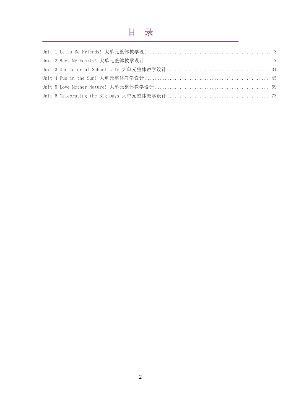 （PDF版）2026秋科普版义务教育英语七年级上册大单元整体教学设计整册合集六个单元.pdf_第2页