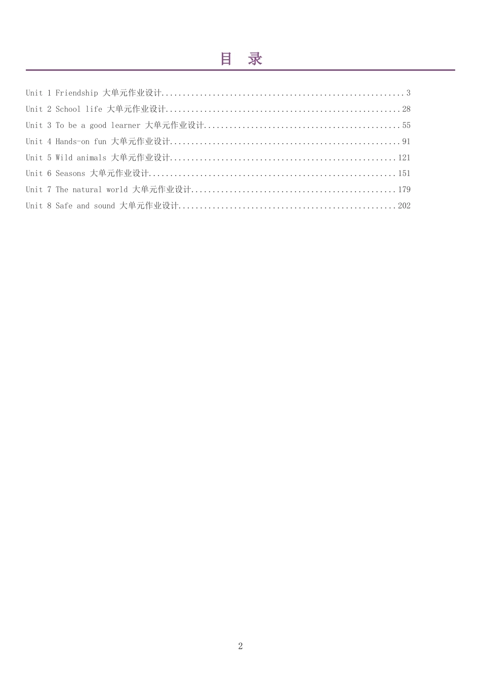 2026秋译林版英语八年级上册单元作业设计整册合集八个单元.docx_第2页
