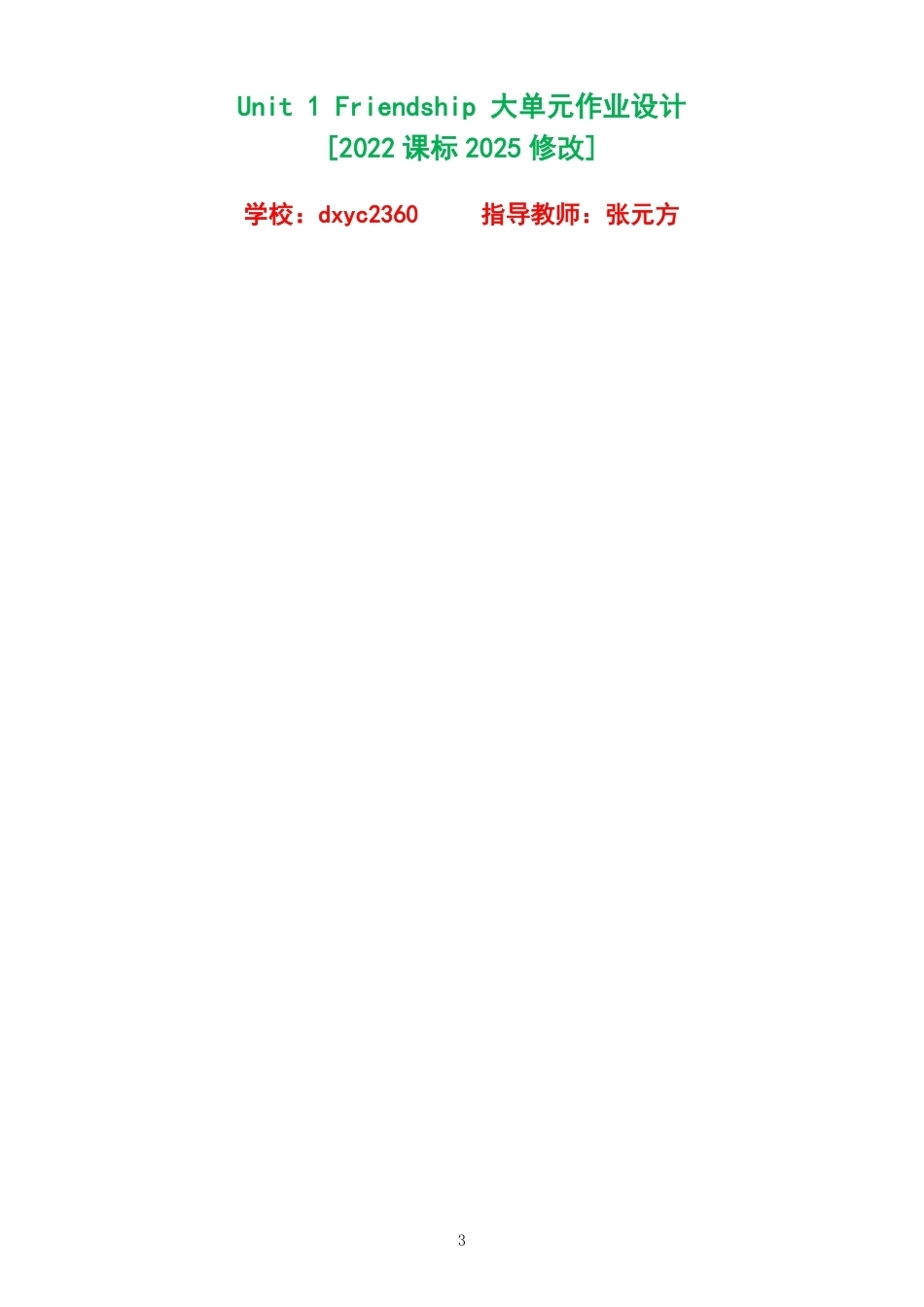 （PDF版）2026秋译林版英语八年级上册单元作业设计整册合集八个单元.pdf_第3页