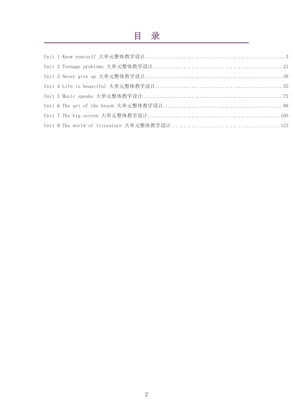2026秋译林版英语九年级上册大单元整体教学设计整册合集八个单元.docx_第2页