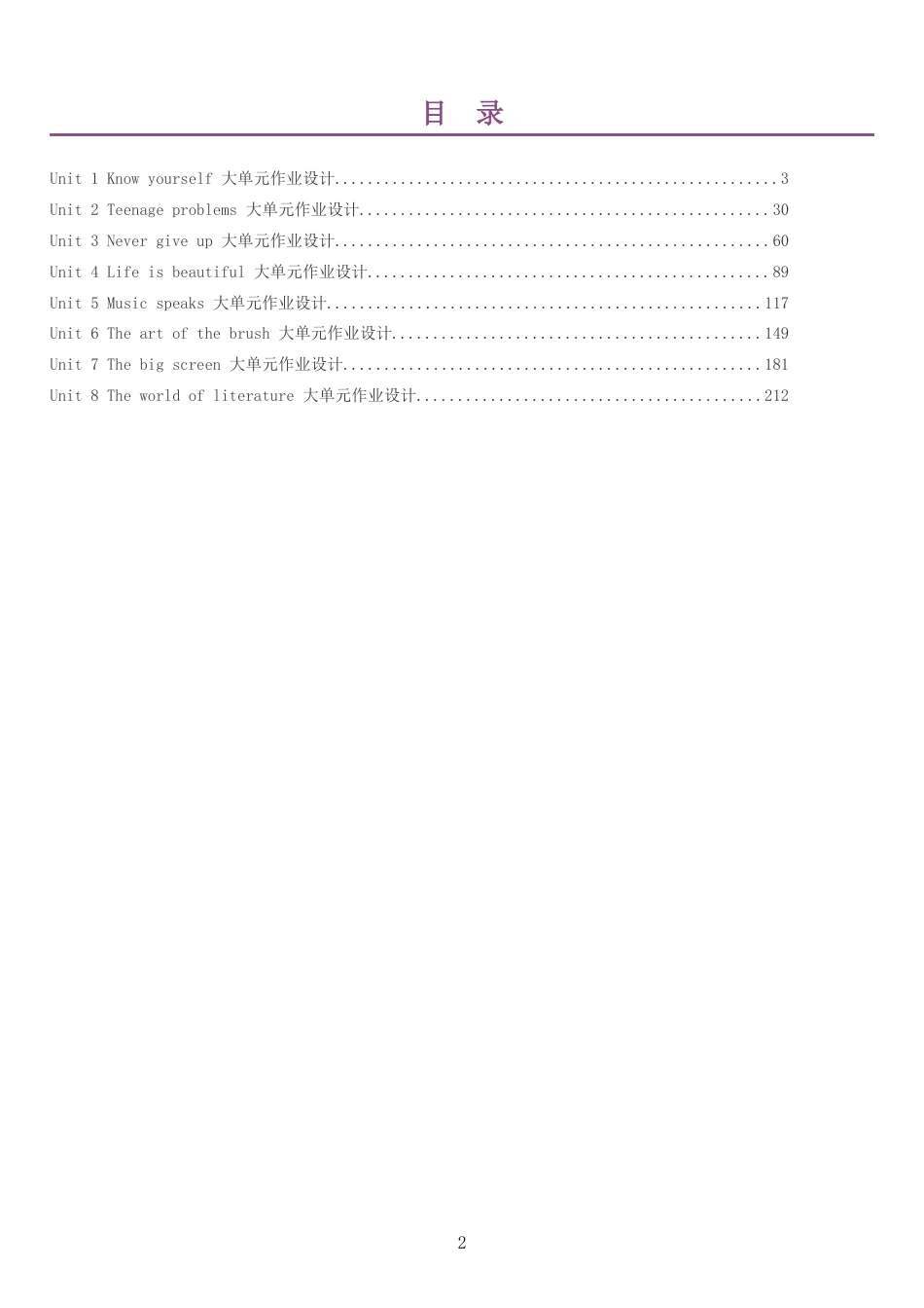 2026秋译林版英语九年级上册单元作业设计整册合集八个单元.docx_第2页