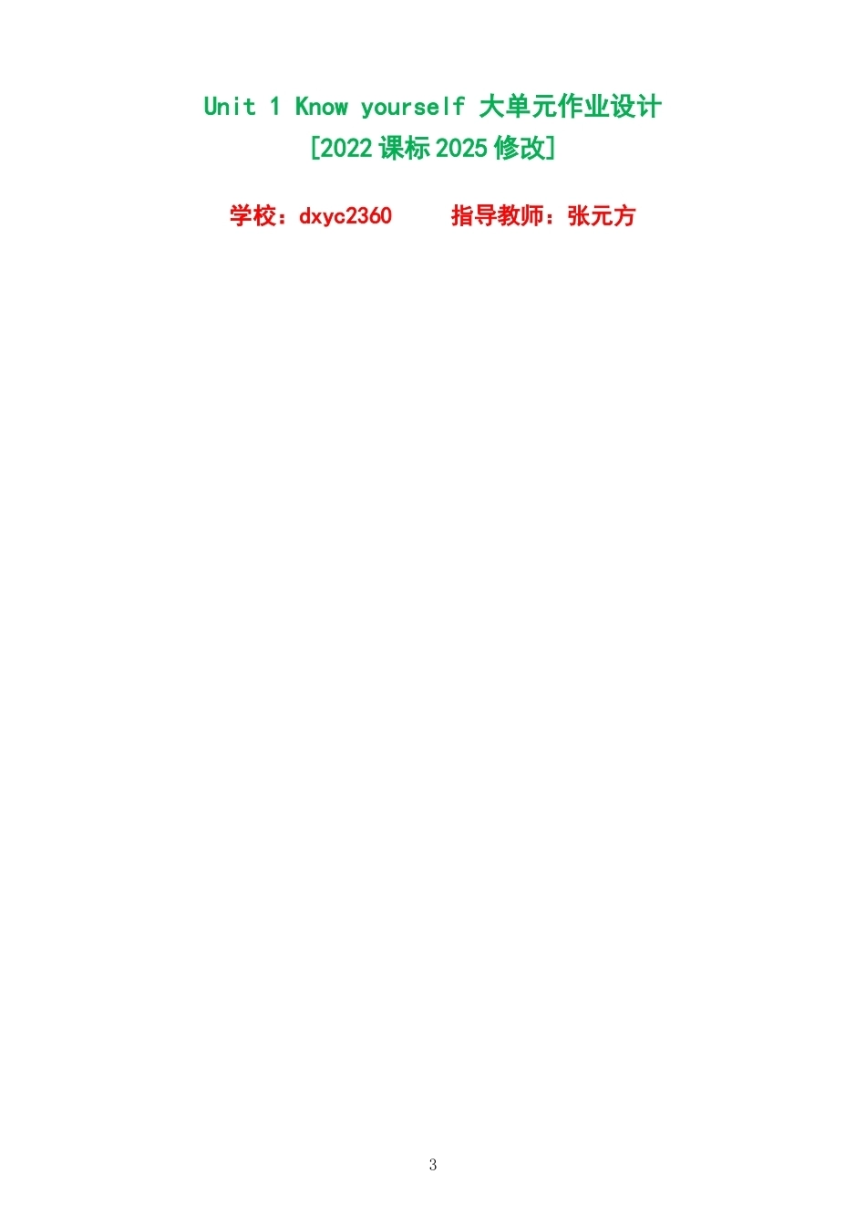 2026秋译林版英语九年级上册单元作业设计整册合集八个单元.docx_第3页