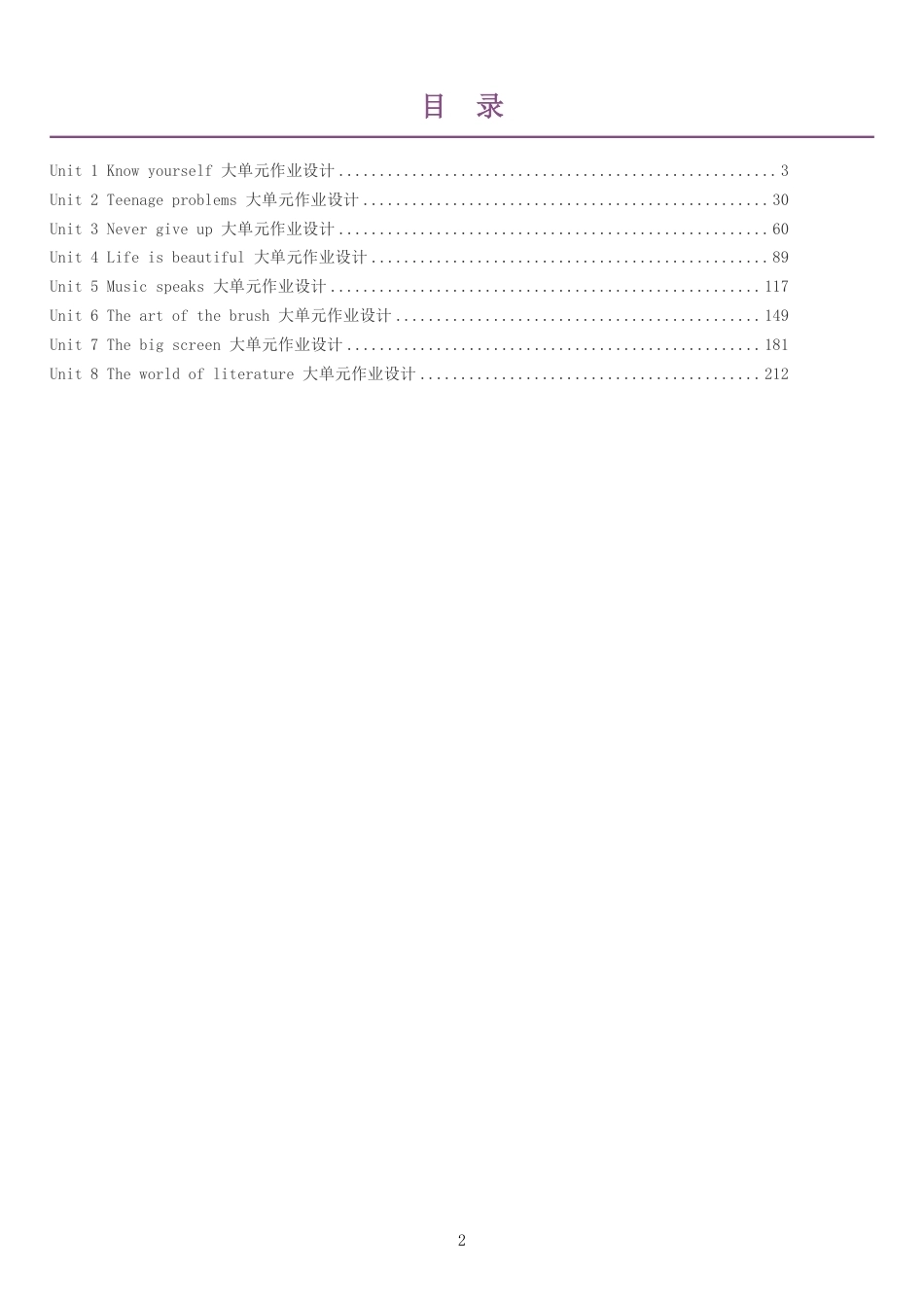 （PDF版）2026秋译林版英语九年级上册单元作业设计整册合集八个单元.pdf_第2页