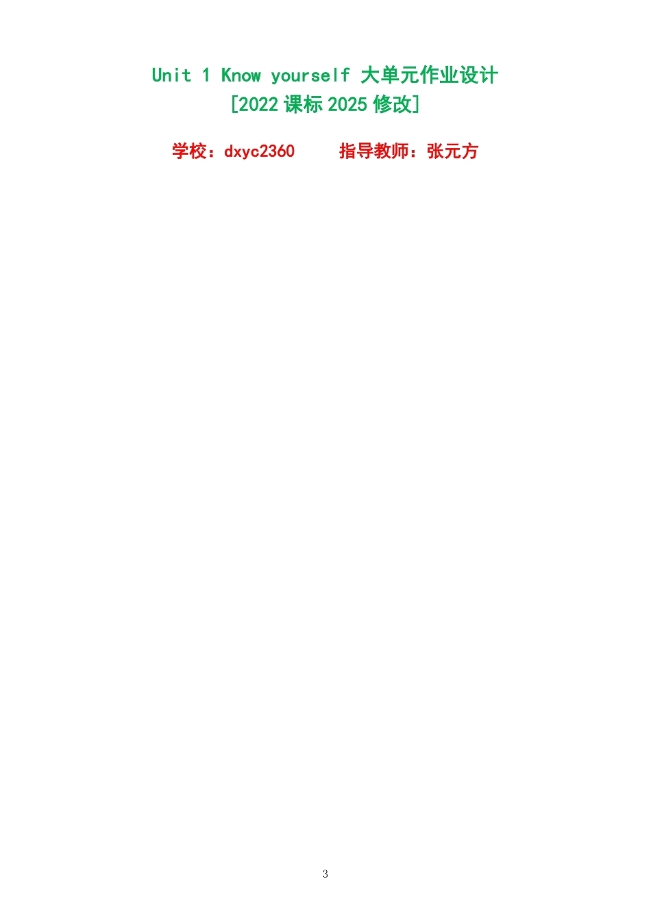 （PDF版）2026秋译林版英语九年级上册单元作业设计整册合集八个单元.pdf_第3页