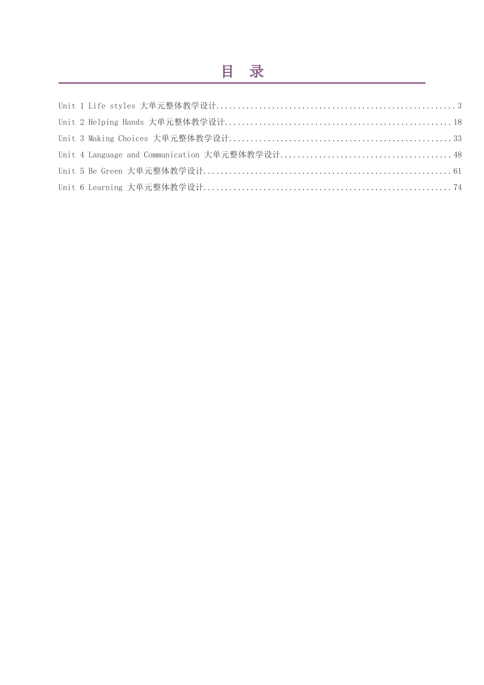 2026春北师大版英语八年级下册大单元整体教学设计整册合集六个单元.docx_第2页