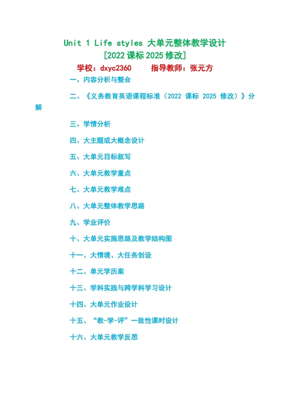 2026春北师大版英语八年级下册大单元整体教学设计整册合集六个单元.docx_第3页