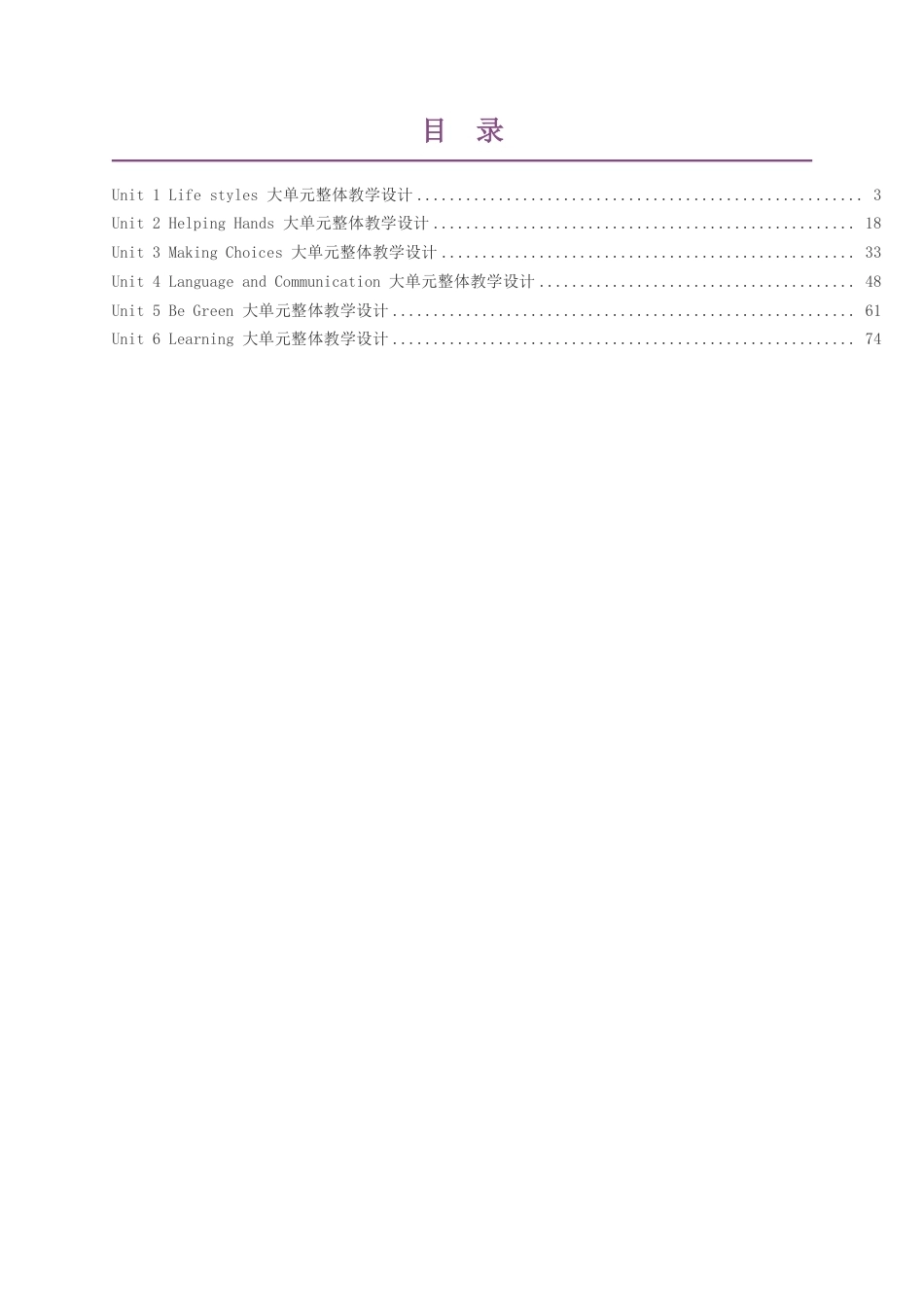 （PDF版）2026春北师大版英语八年级下册大单元整体教学设计整册合集六个单元.pdf_第2页