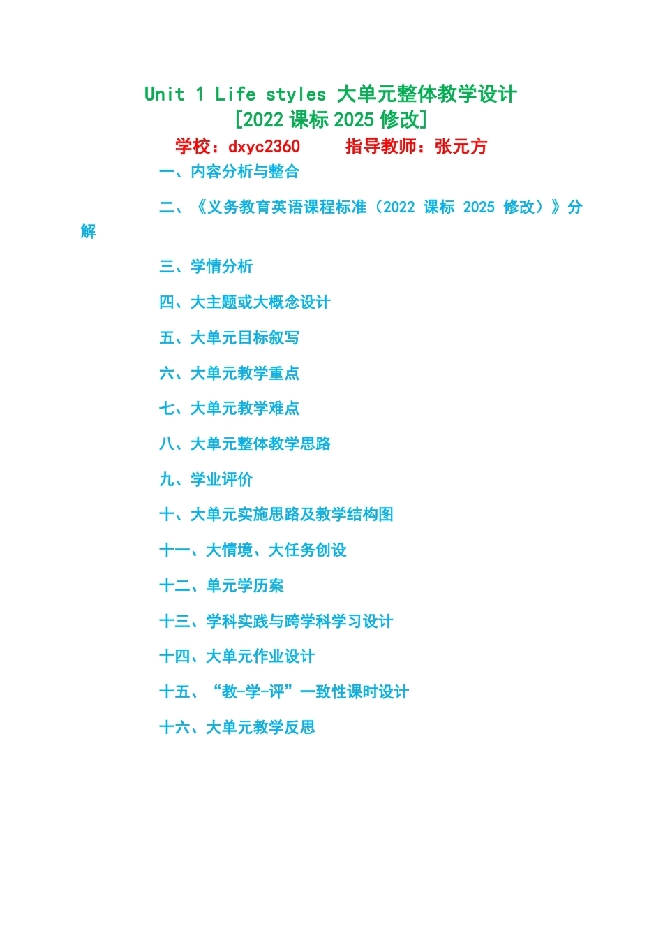 （PDF版）2026春北师大版英语八年级下册大单元整体教学设计整册合集六个单元.pdf_第3页