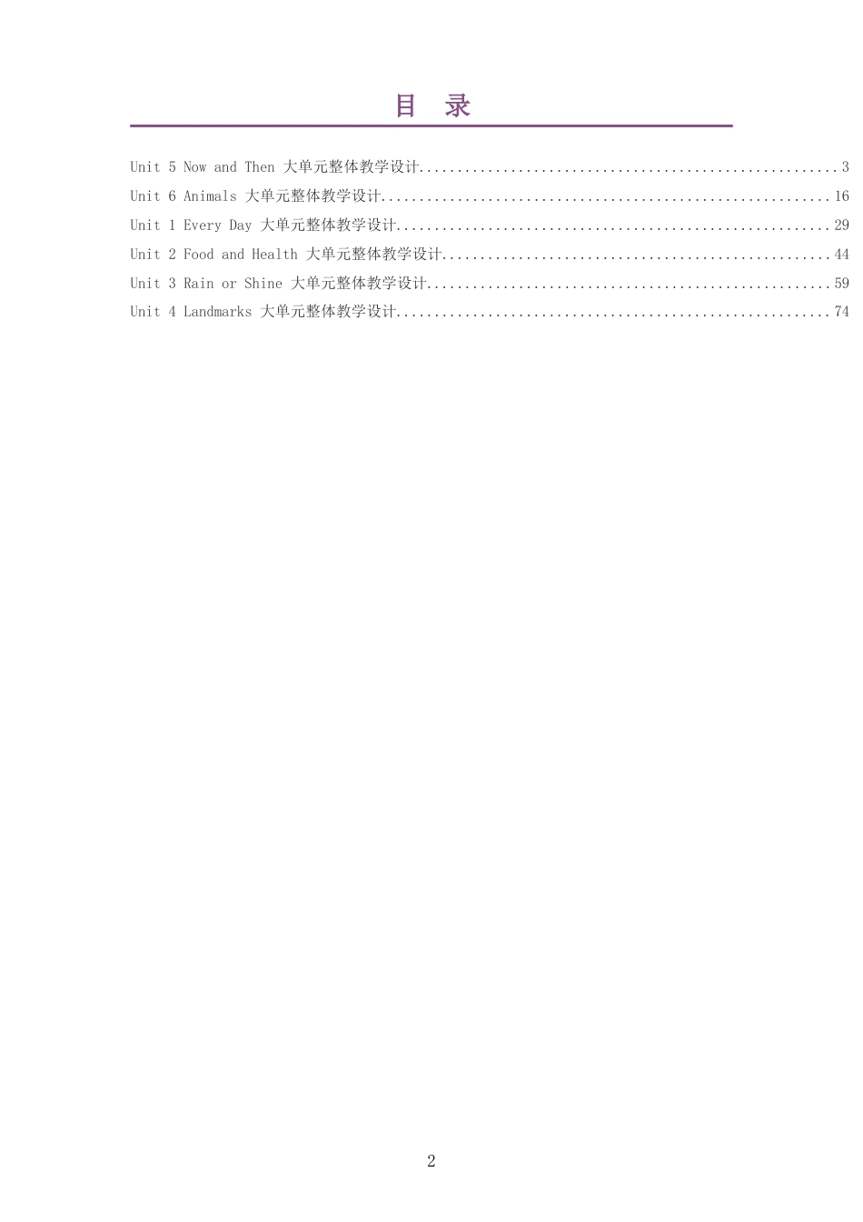 2026春北师大版英语七年级下册大单元整体教学设计整册合集六个单元.docx_第2页