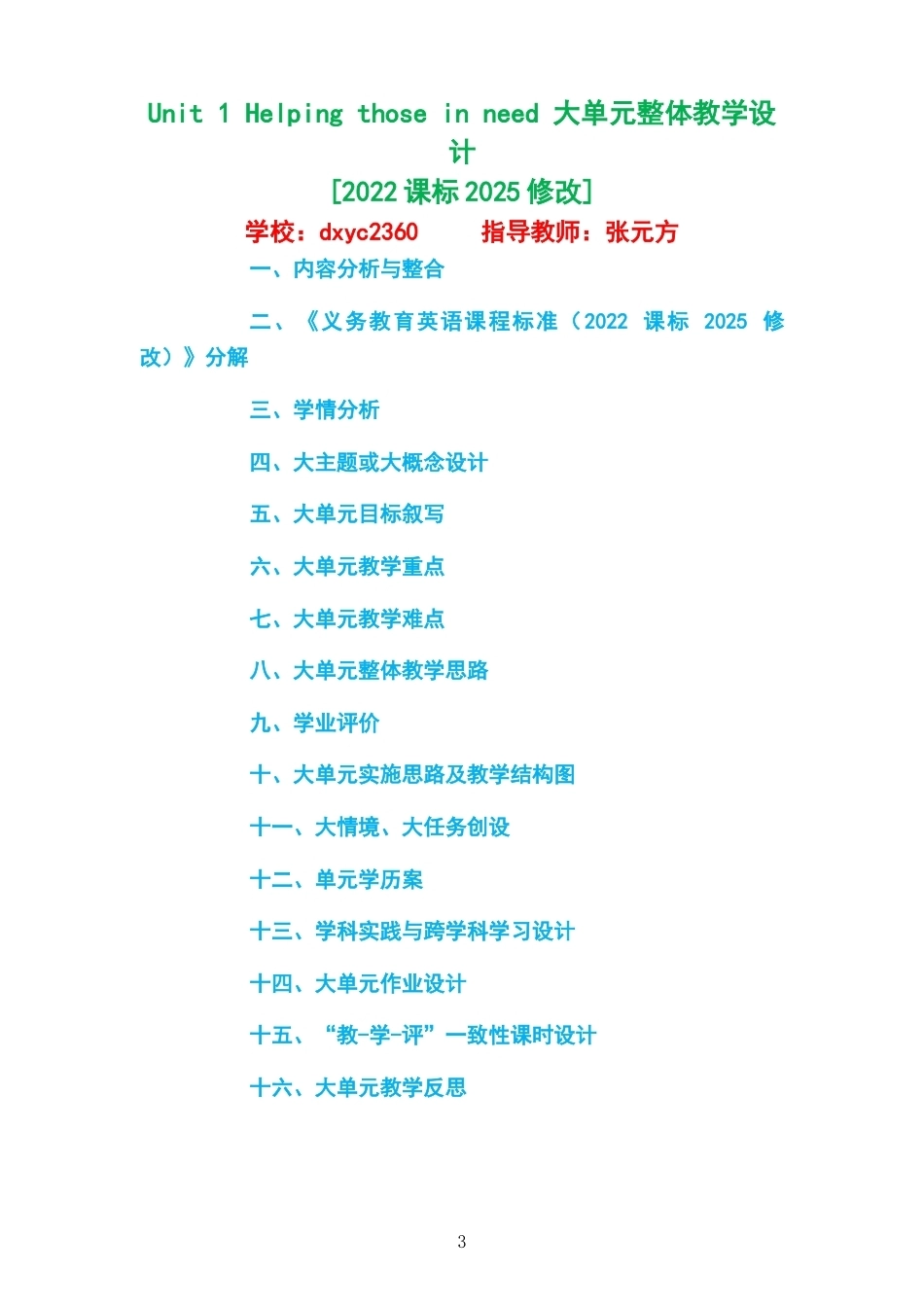 2026春沪教版义务教育英语八年级下册大单元整体教学设计整册合集八个单元.docx_第3页