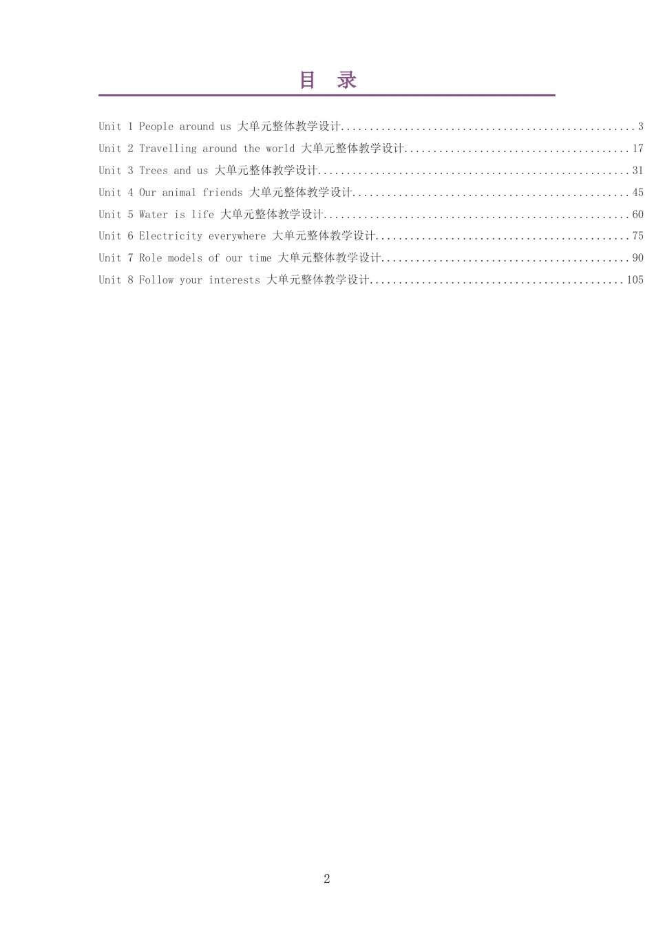 2026春沪教版义务教育英语七年级下册大单元整体教学设计整册合集八个单元.docx_第2页