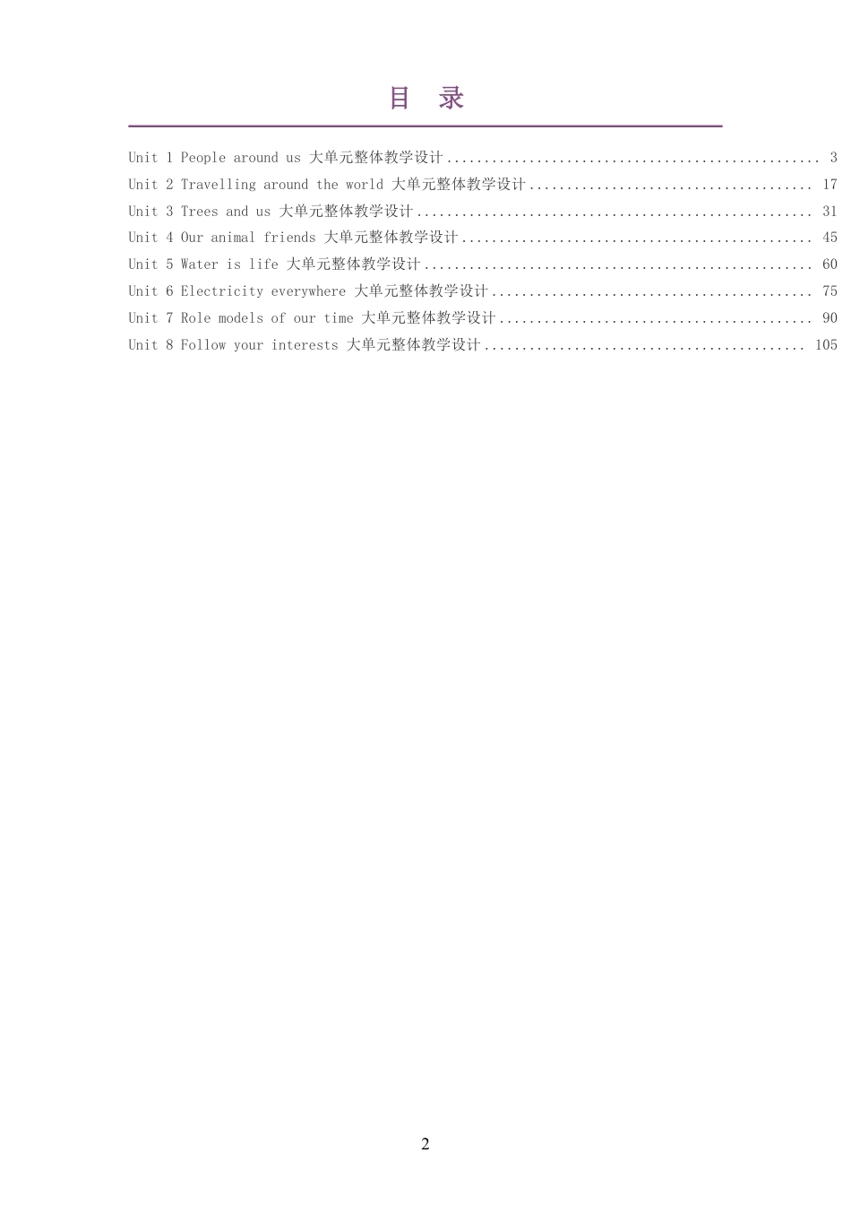 （PDF版）2026春沪教版义务教育英语七年级下册大单元整体教学设计整册合集八个单元.pdf_第2页