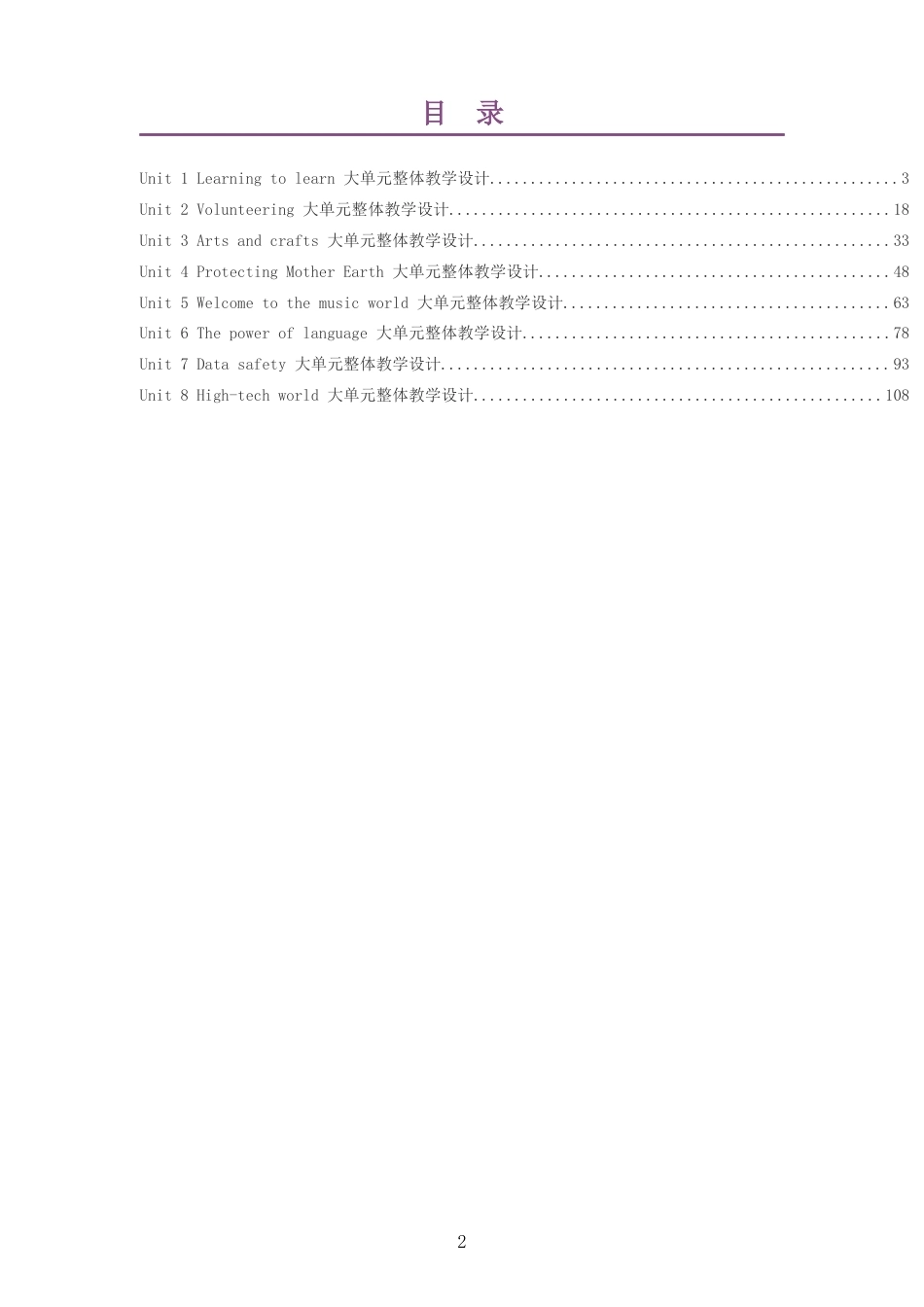 2026春沪外教版义务教育英语八年级下册大单元整体教学设计整册合集八个单元.docx_第2页