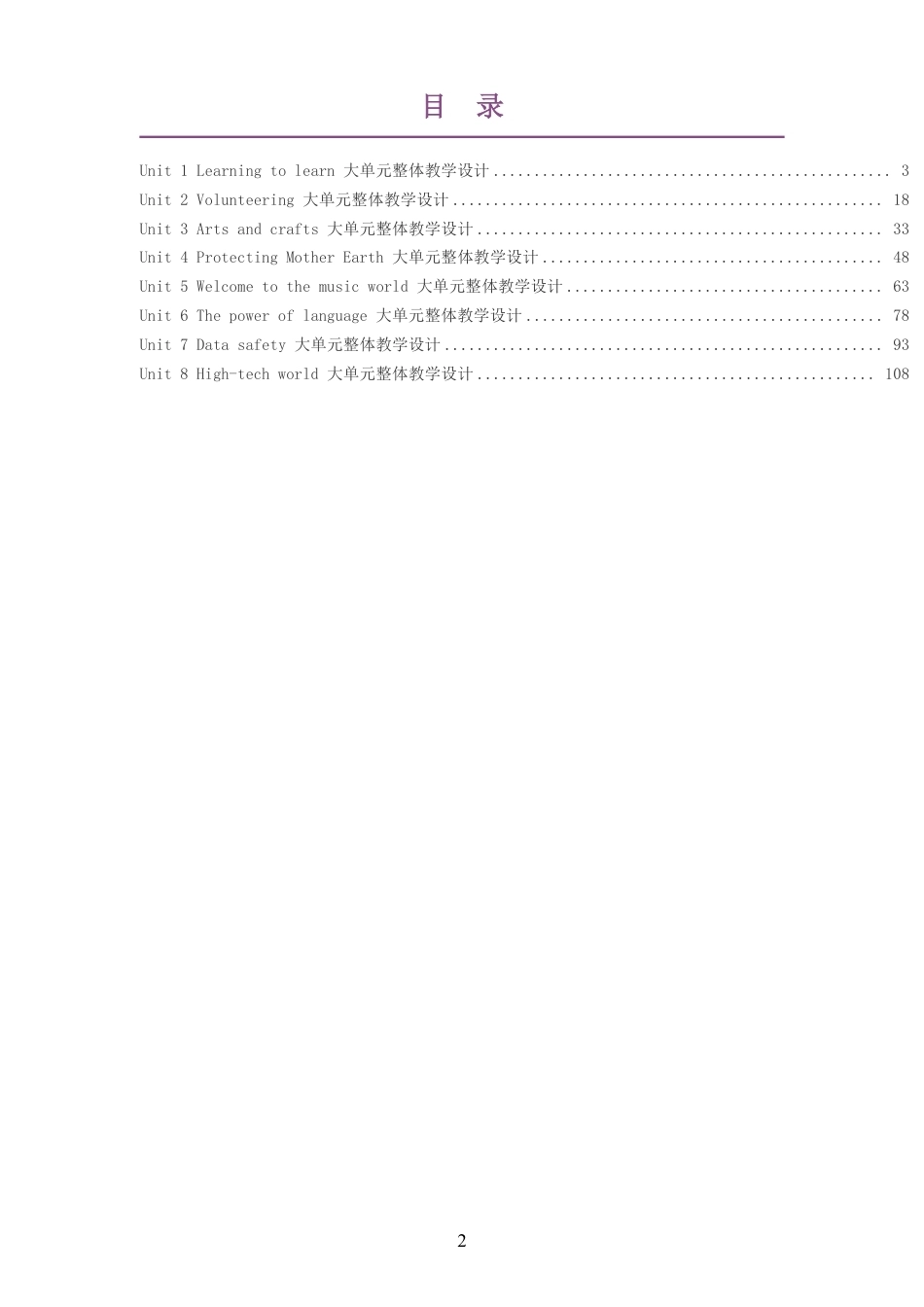 （PDF版）2026春沪外教版义务教育英语八年级下册大单元整体教学设计整册合集八个单元.pdf_第2页