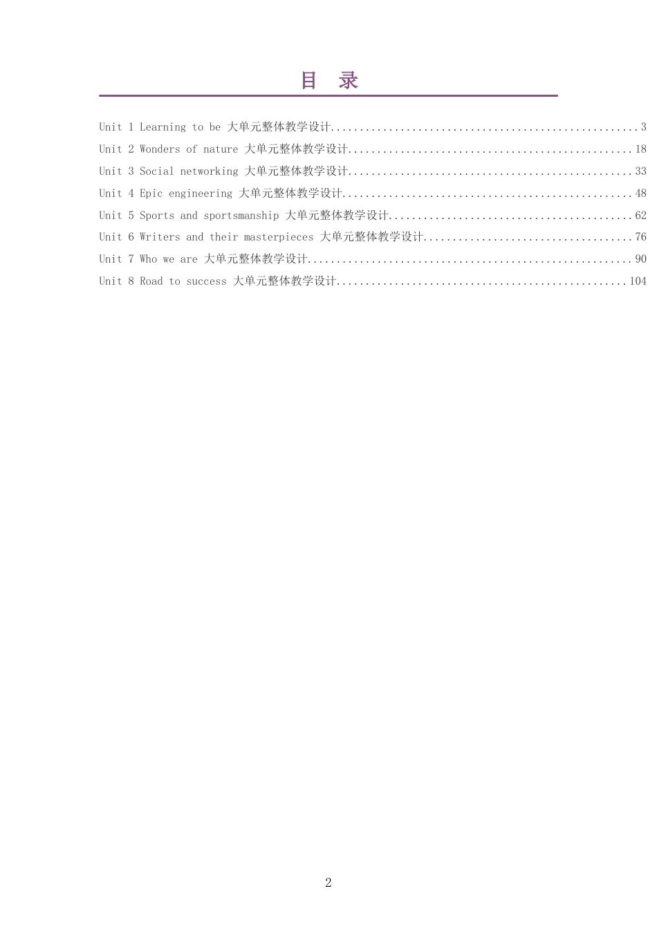 2026春沪外教版义务教育英语七年级下册大单元整体教学设计整册合集八个单元.docx_第2页