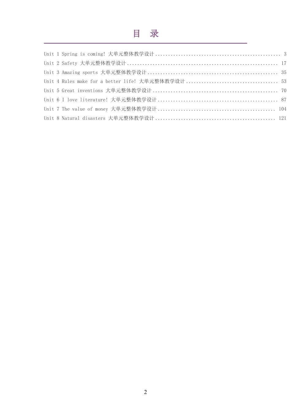 （PDF版）2026春冀教版初中英语八年级下册大单元整体教学设计整册合集八个单元.pdf_第2页