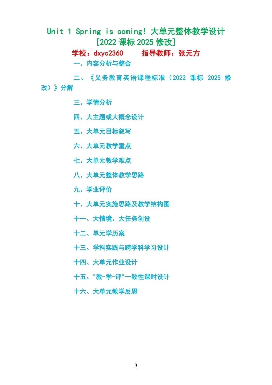 （PDF版）2026春冀教版初中英语八年级下册大单元整体教学设计整册合集八个单元.pdf_第3页