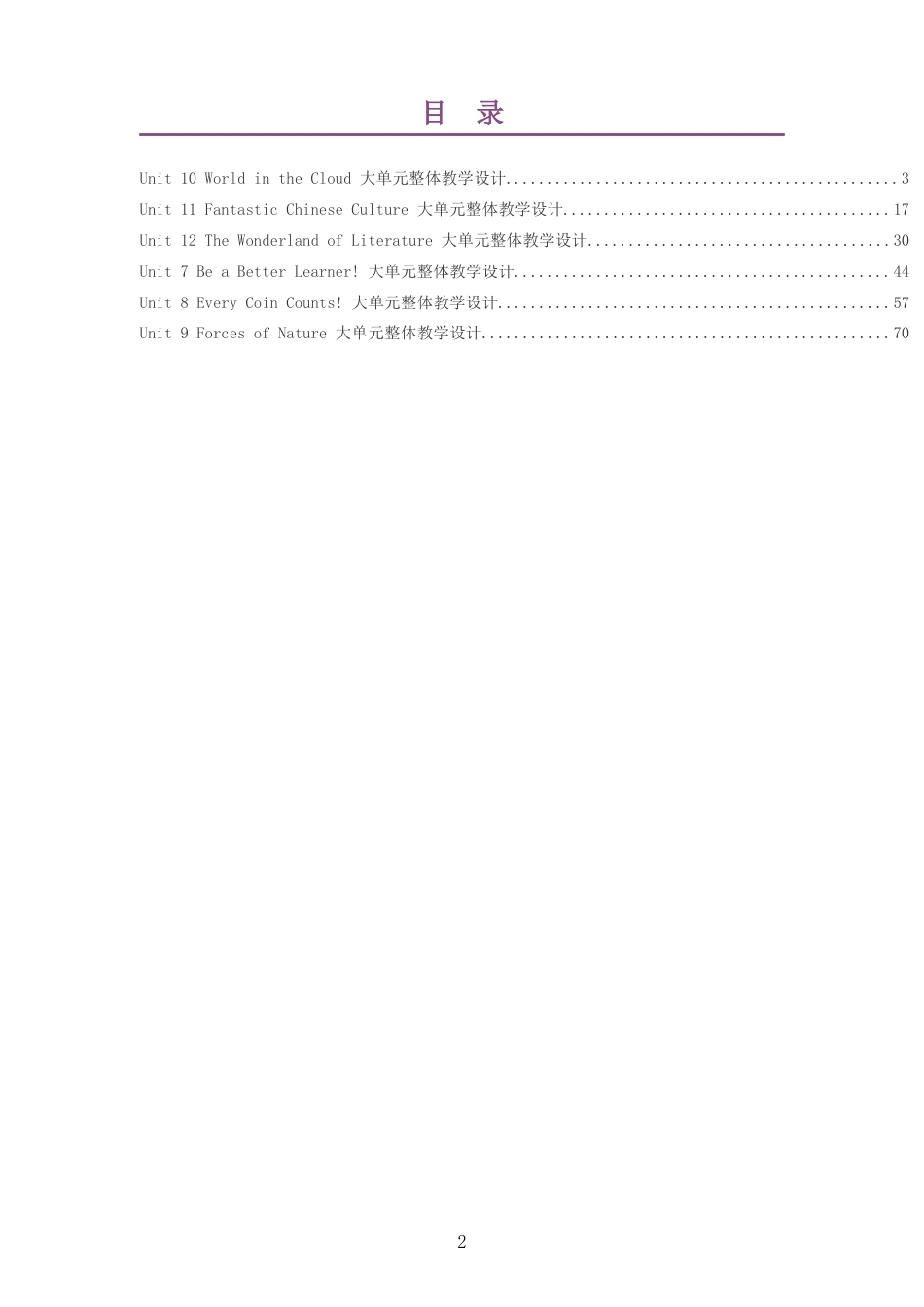 2026春科普版义务教育英语八年级下册大单元整体教学设计整册合集六个单元.docx_第2页