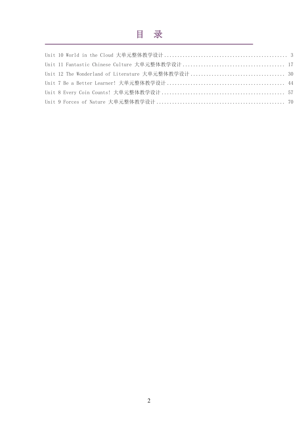 （PDF版）2026春科普版义务教育英语八年级下册大单元整体教学设计整册合集六个单元.pdf_第2页
