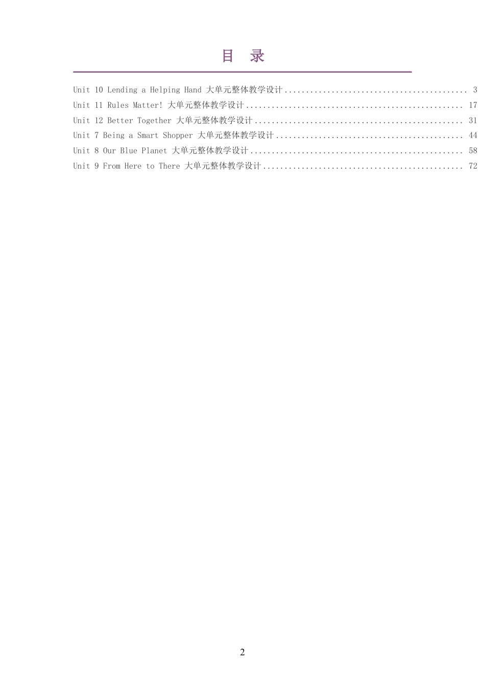 （PDF版）2026春科普版义务教育英语七年级下册大单元整体教学设计整册合集六个单元.pdf_第2页