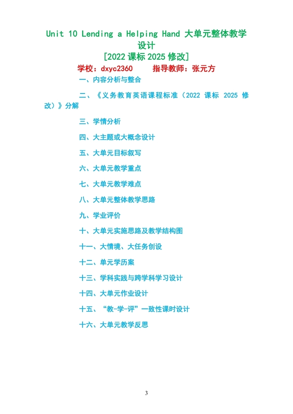 （PDF版）2026春科普版义务教育英语七年级下册大单元整体教学设计整册合集六个单元.pdf_第3页