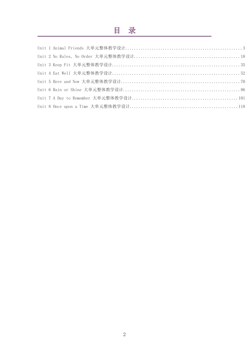 2026春人教版英语七年级下册大单元整体教学设计整册合集八个单元.docx_第2页