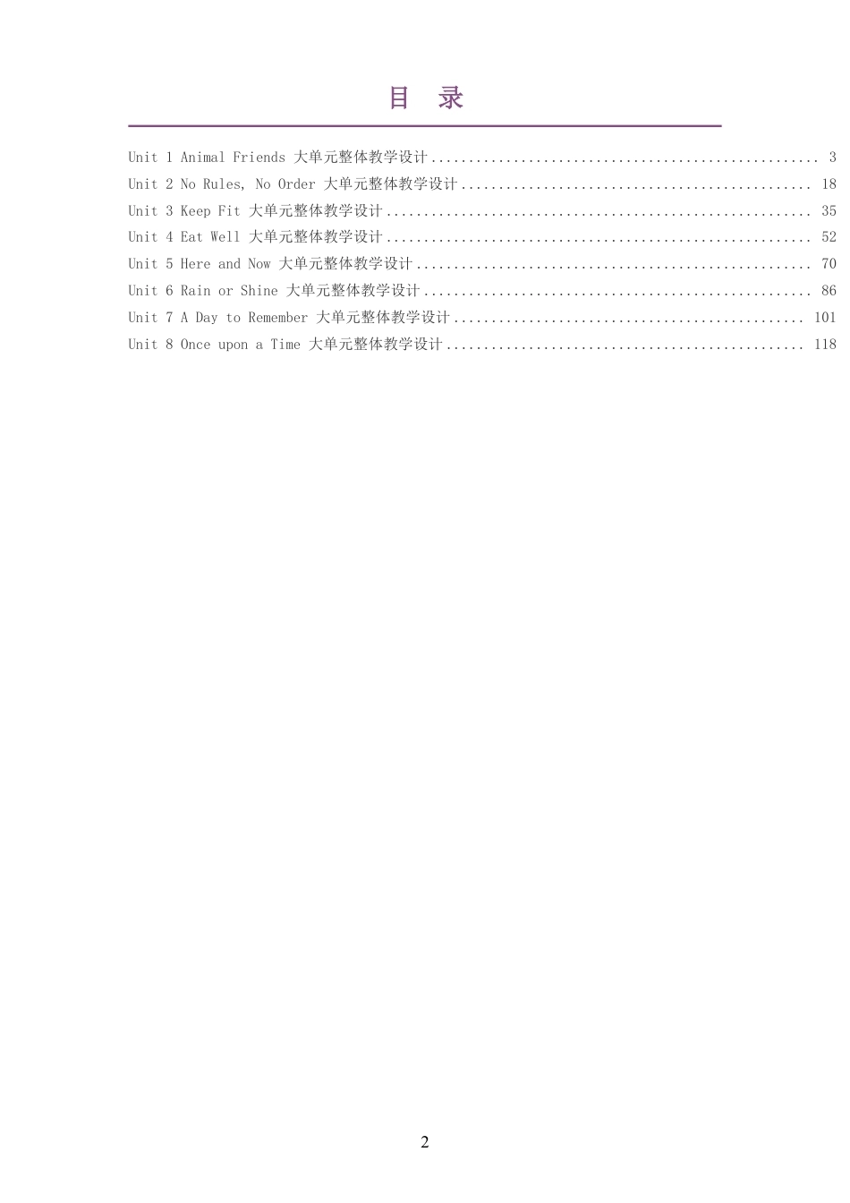 （PDF版）2026春人教版英语七年级下册大单元整体教学设计整册合集八个单元.pdf_第2页