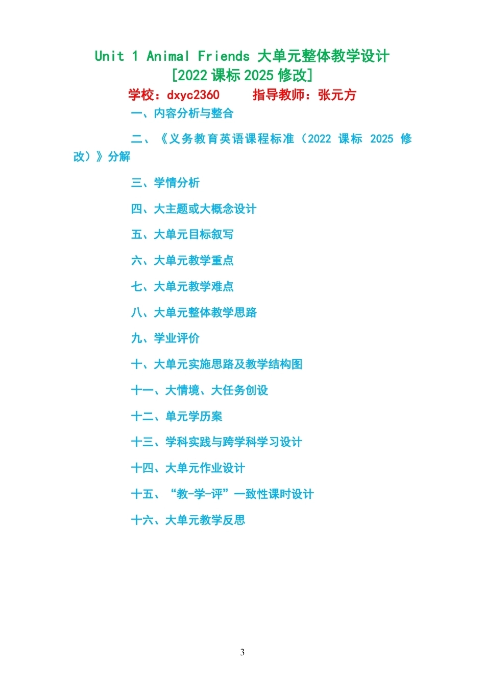 （PDF版）2026春人教版英语七年级下册大单元整体教学设计整册合集八个单元.pdf_第3页