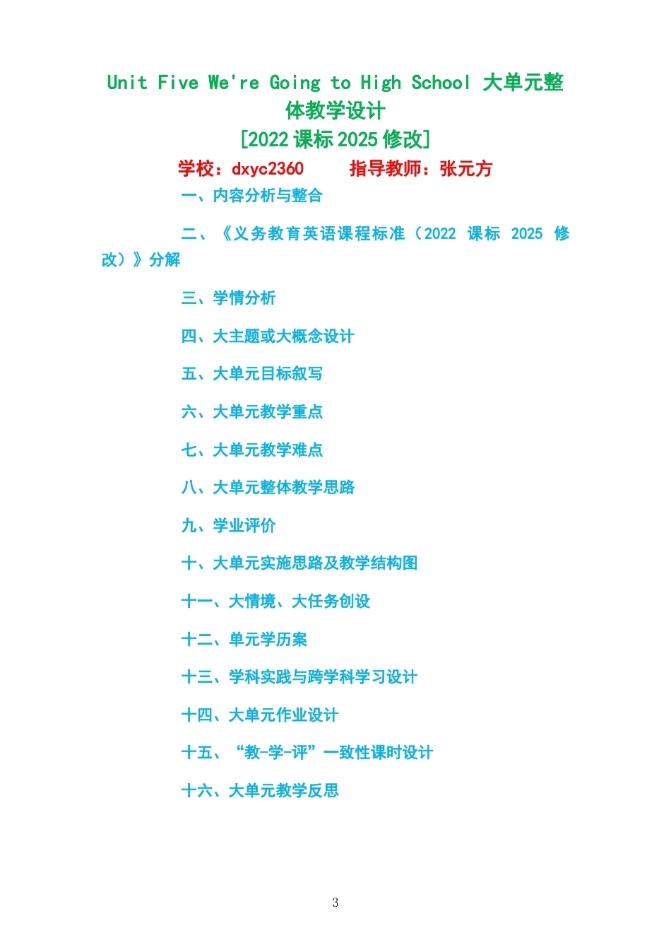 2026春北京版英语六年级下册大单元整体教学设计整册合集六个单元.docx_第3页
