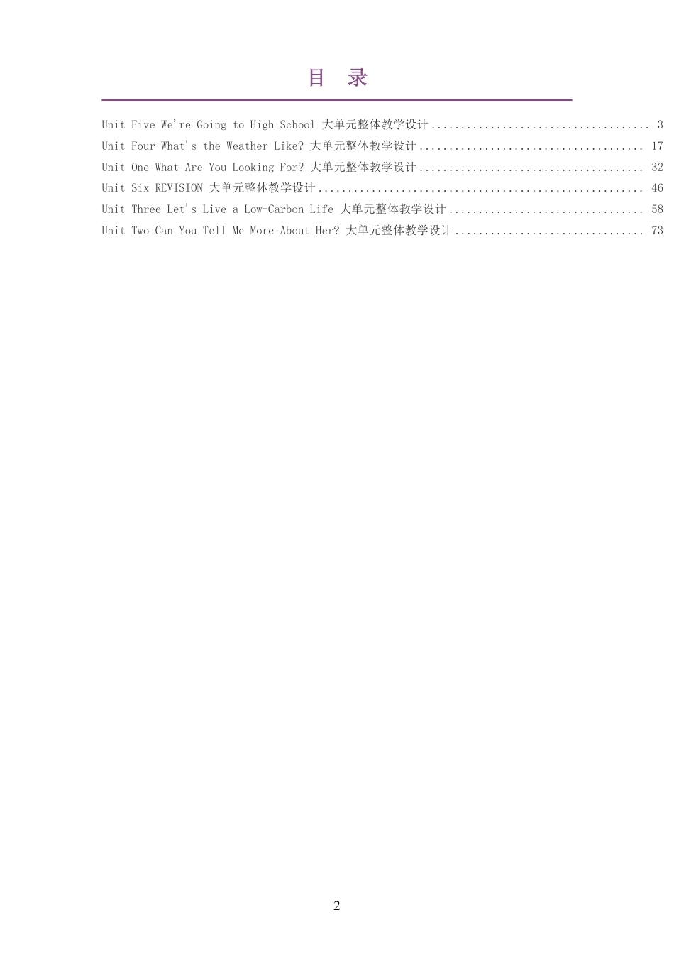 （PDF版）2026春北京版英语六年级下册大单元整体教学设计整册合集六个单元.pdf_第2页