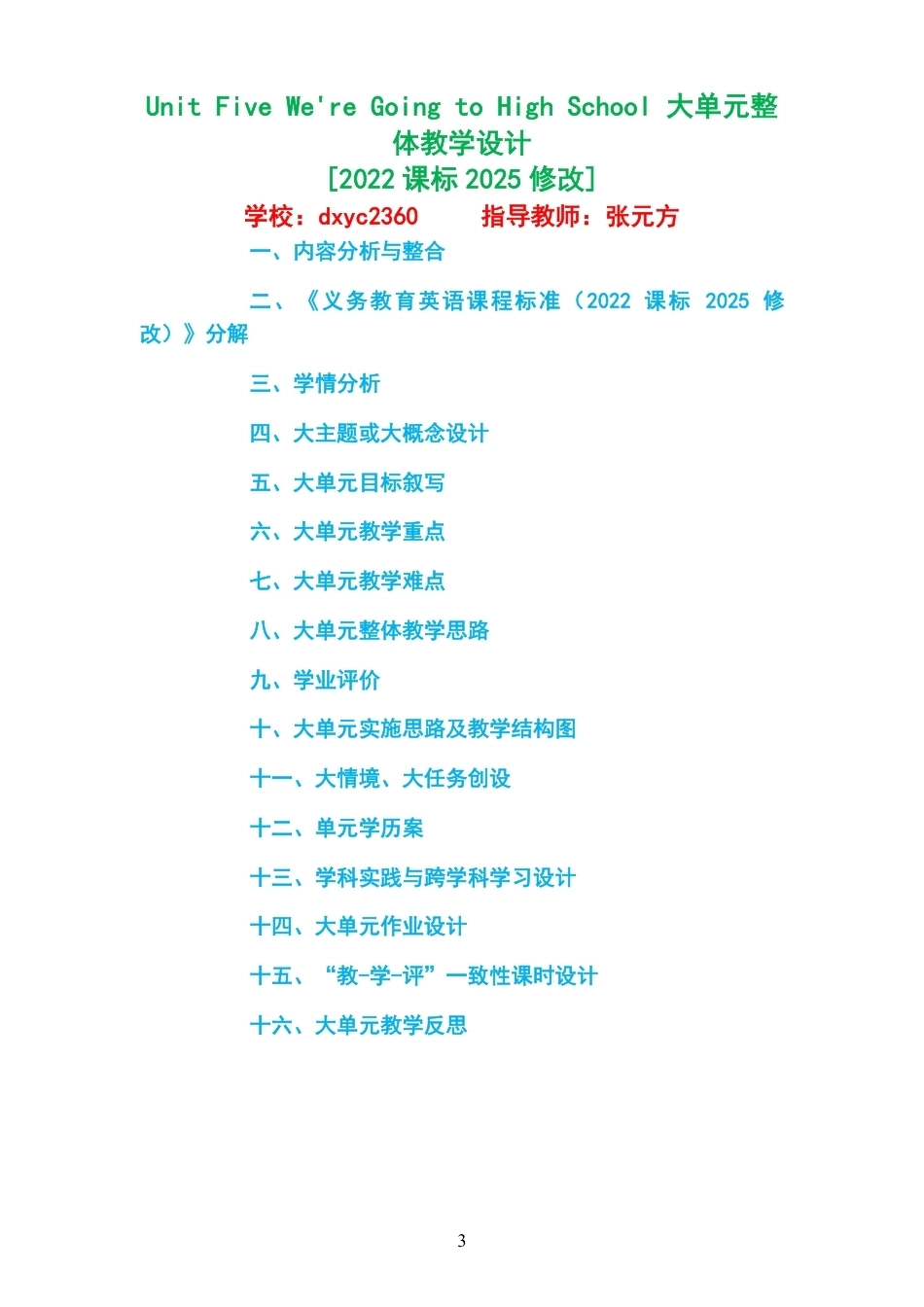 （PDF版）2026春北京版英语六年级下册大单元整体教学设计整册合集六个单元.pdf_第3页