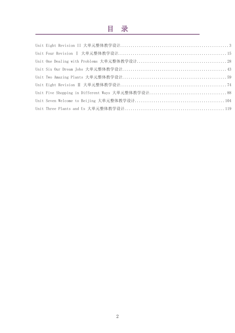 2026春北京版英语五年级下册大单元整体教学设计整册合集九个单元.docx_第2页