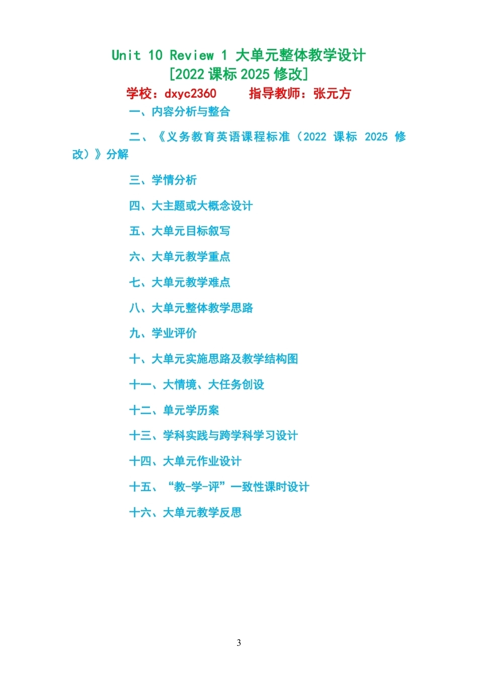 （PDF版）2026春北师大版英语六年级下册大单元整体教学设计整册合集六个单元.pdf_第3页