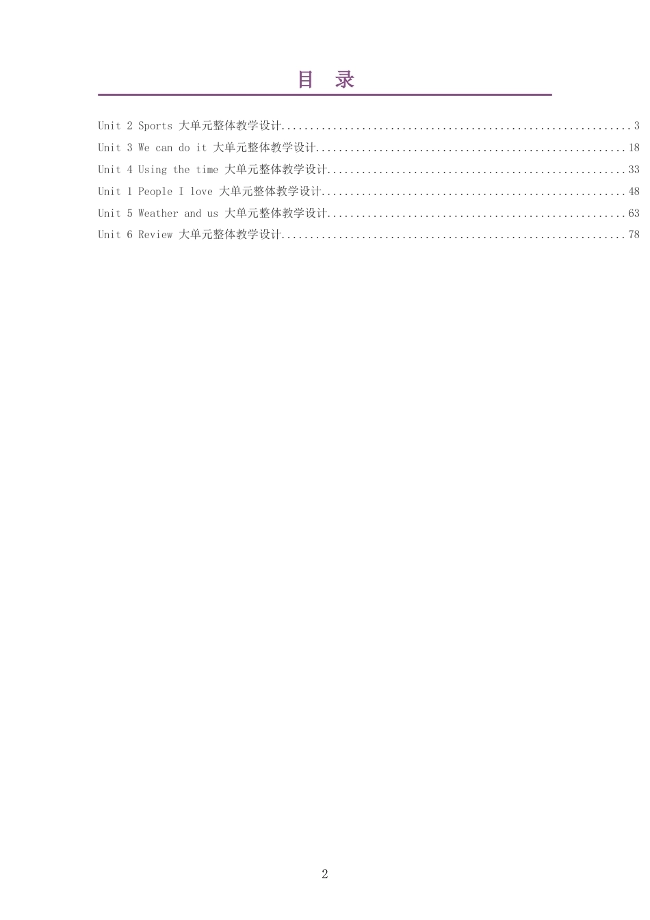 2026春北师大版英语四年级下册大单元整体教学设计整册合集六个单元.docx_第2页