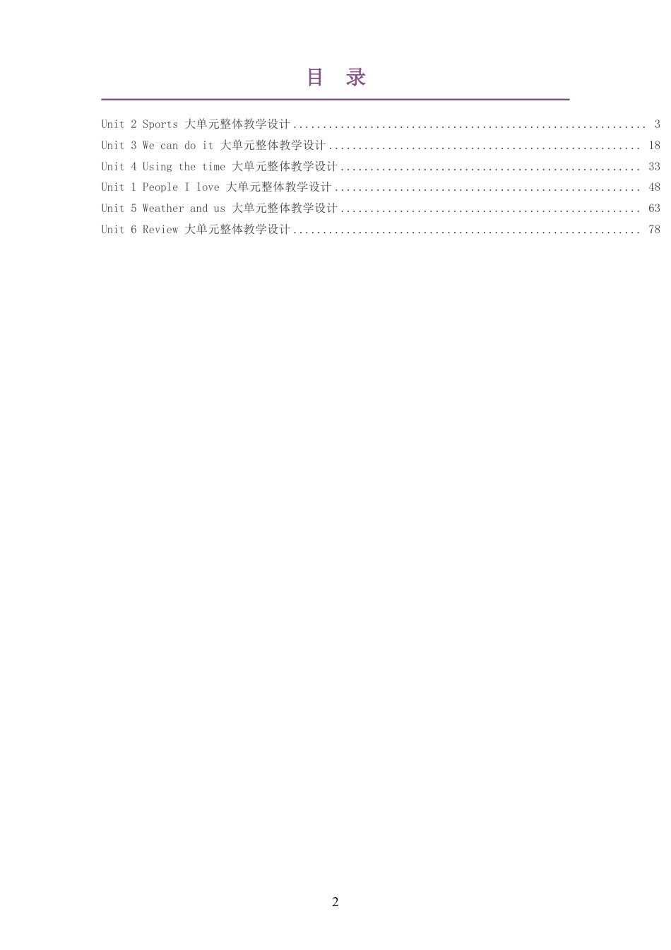 （PDF版）2026春北师大版英语四年级下册大单元整体教学设计整册合集六个单元.pdf_第2页