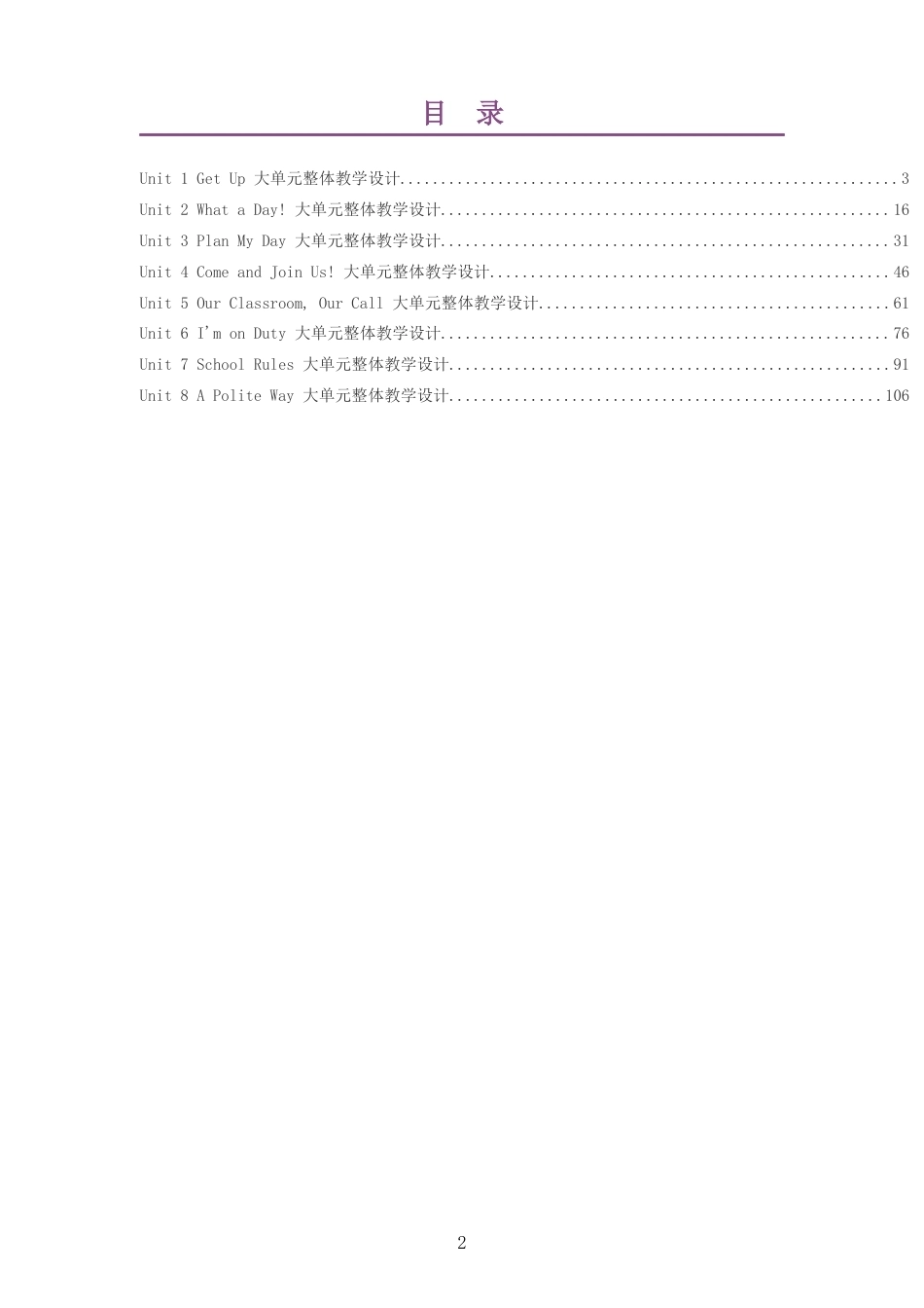 2026春教科版小学英语三年级下册大单元整体教学设计整册合集八个单元.docx_第2页