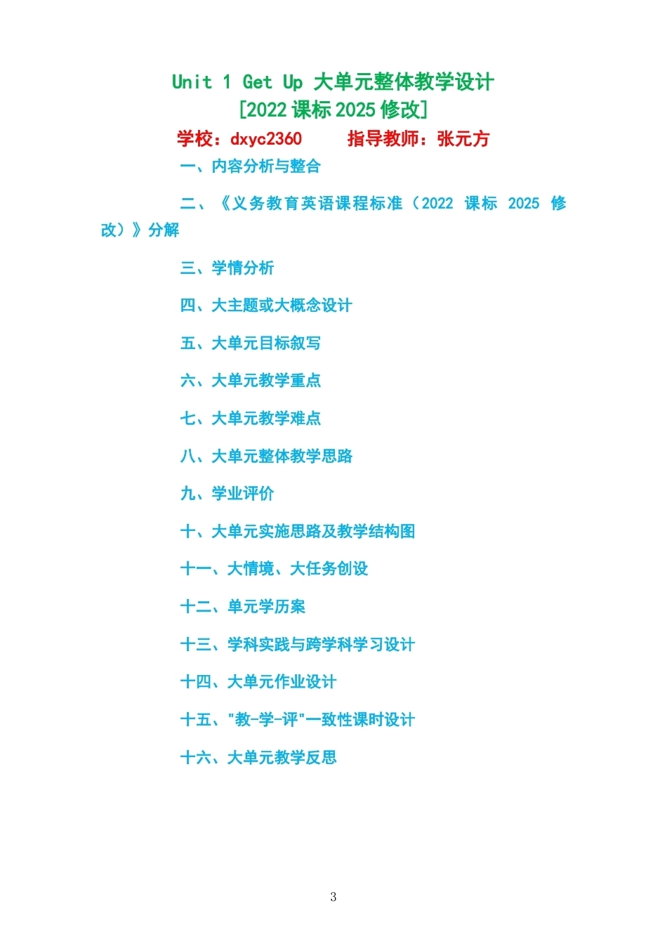 2026春教科版小学英语三年级下册大单元整体教学设计整册合集八个单元.docx_第3页