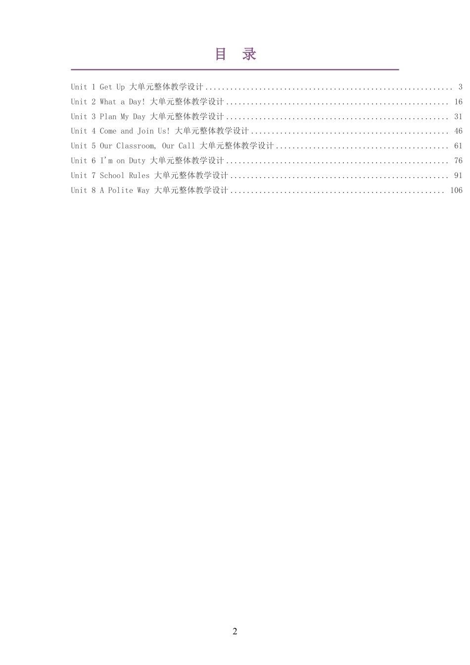 （PDF版）2026春教科版小学英语三年级下册大单元整体教学设计整册合集八个单元.pdf_第2页