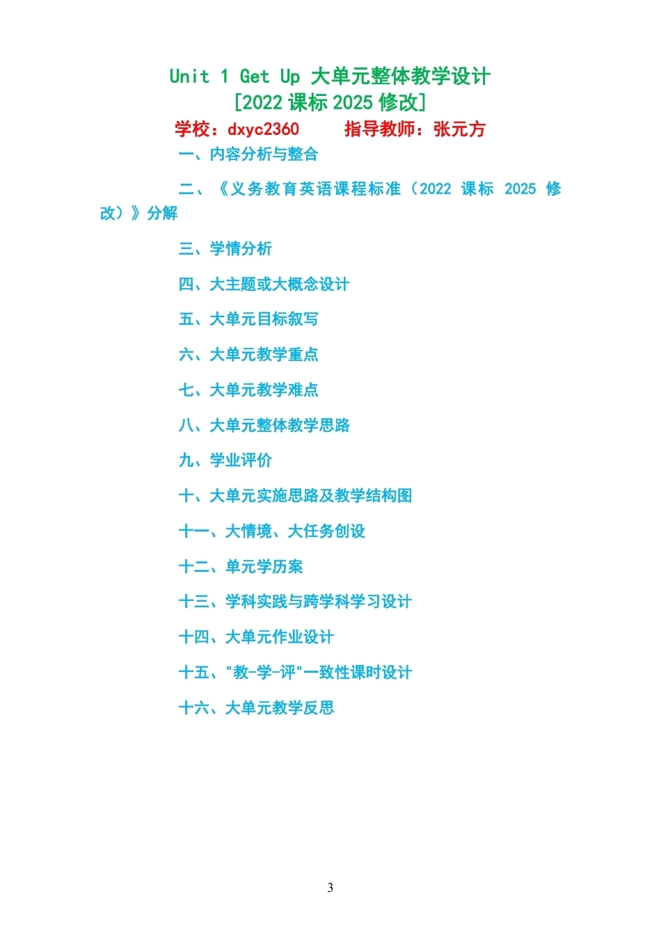 （PDF版）2026春教科版小学英语三年级下册大单元整体教学设计整册合集八个单元.pdf_第3页