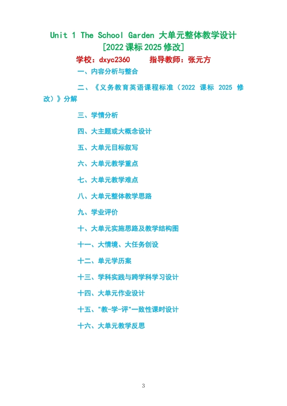 2026春教科版小学英语四年级下册大单元整体教学设计整册合集八个单元.docx_第3页