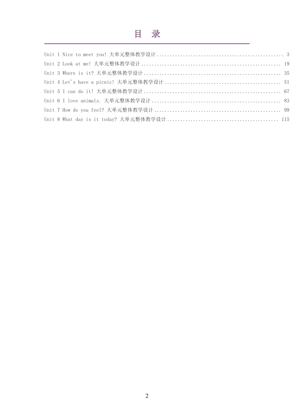 （PDF版）2026春接力社版小学英语三年级下册大单元整体教学设计整册合集八个单元.pdf_第2页