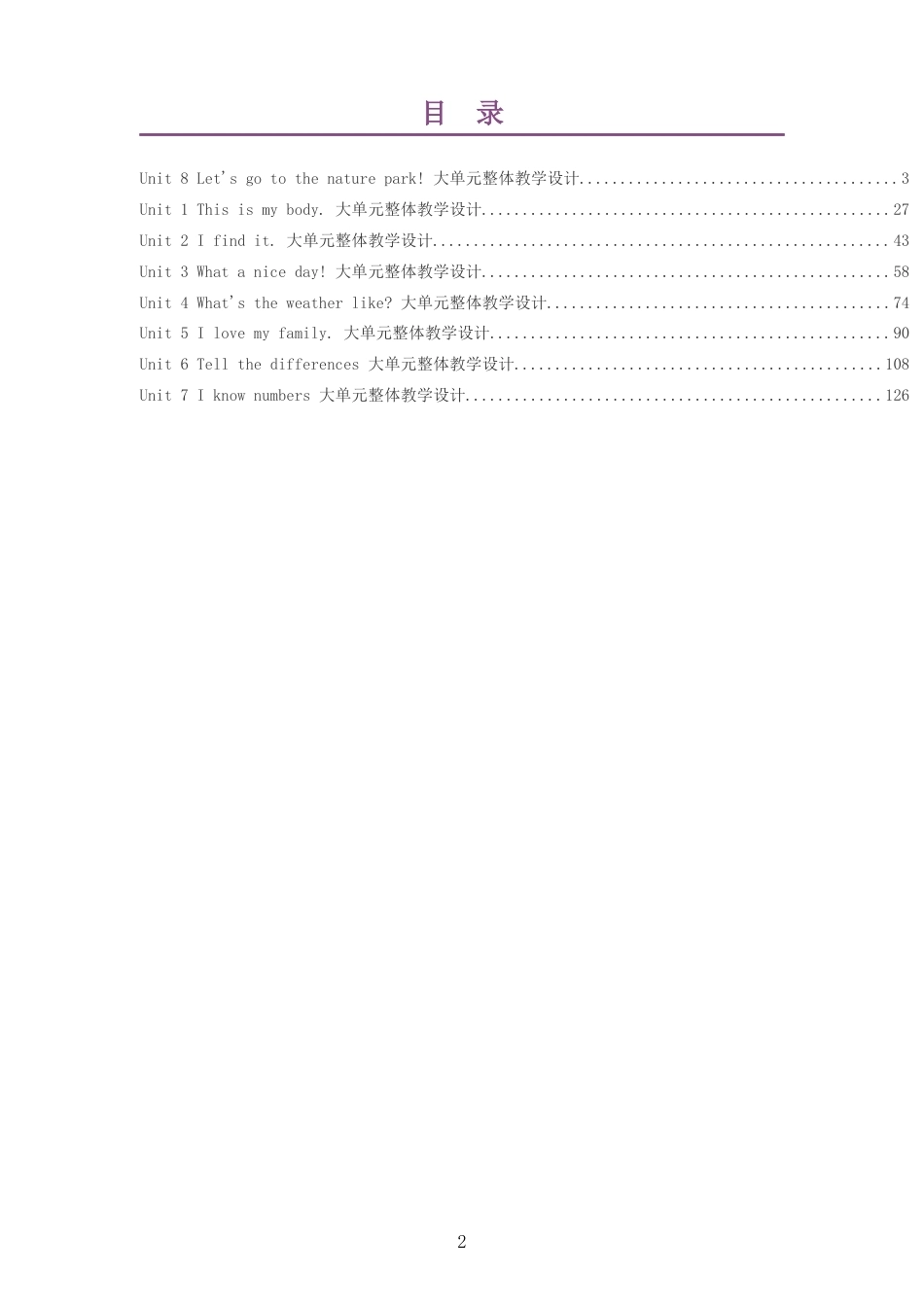 2026春接力社版小学英语四年级上册大单元整体教学设计整册合集八个单元.docx_第2页