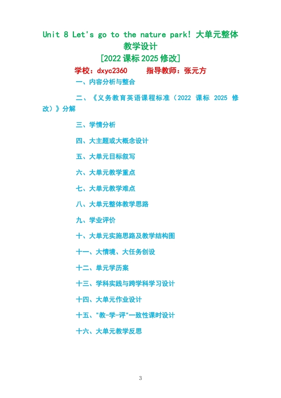 2026春接力社版小学英语四年级上册大单元整体教学设计整册合集八个单元.docx_第3页