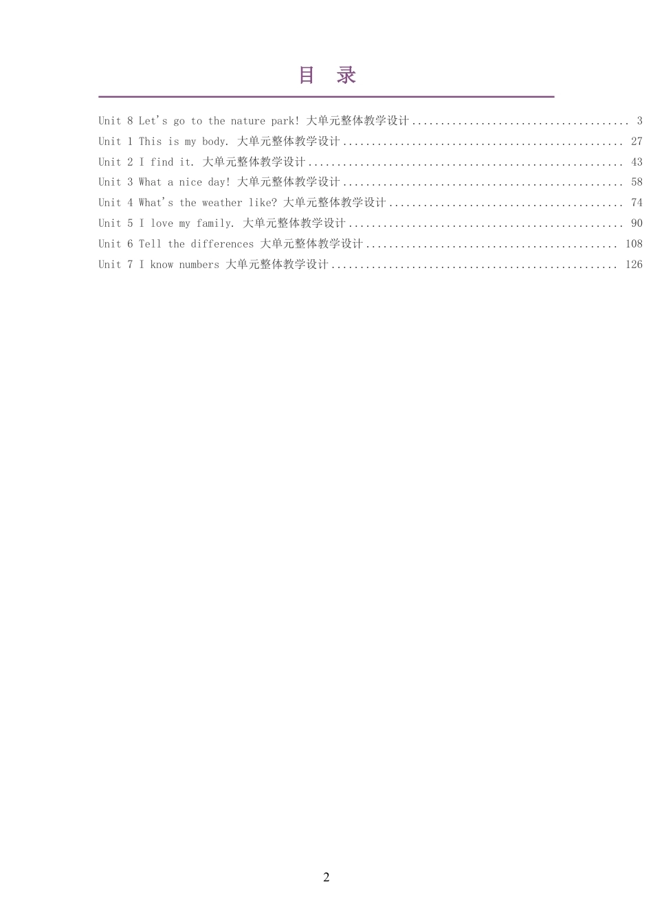 （PDF版）2026春接力社版小学英语四年级上册大单元整体教学设计整册合集八个单元.pdf_第2页