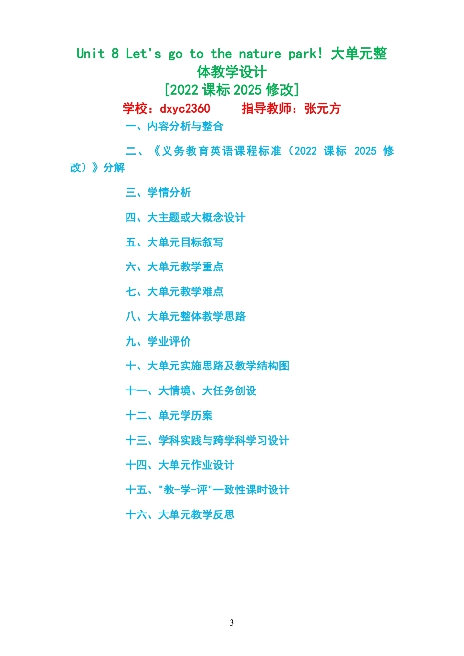 （PDF版）2026春接力社版小学英语四年级上册大单元整体教学设计整册合集八个单元.pdf_第3页