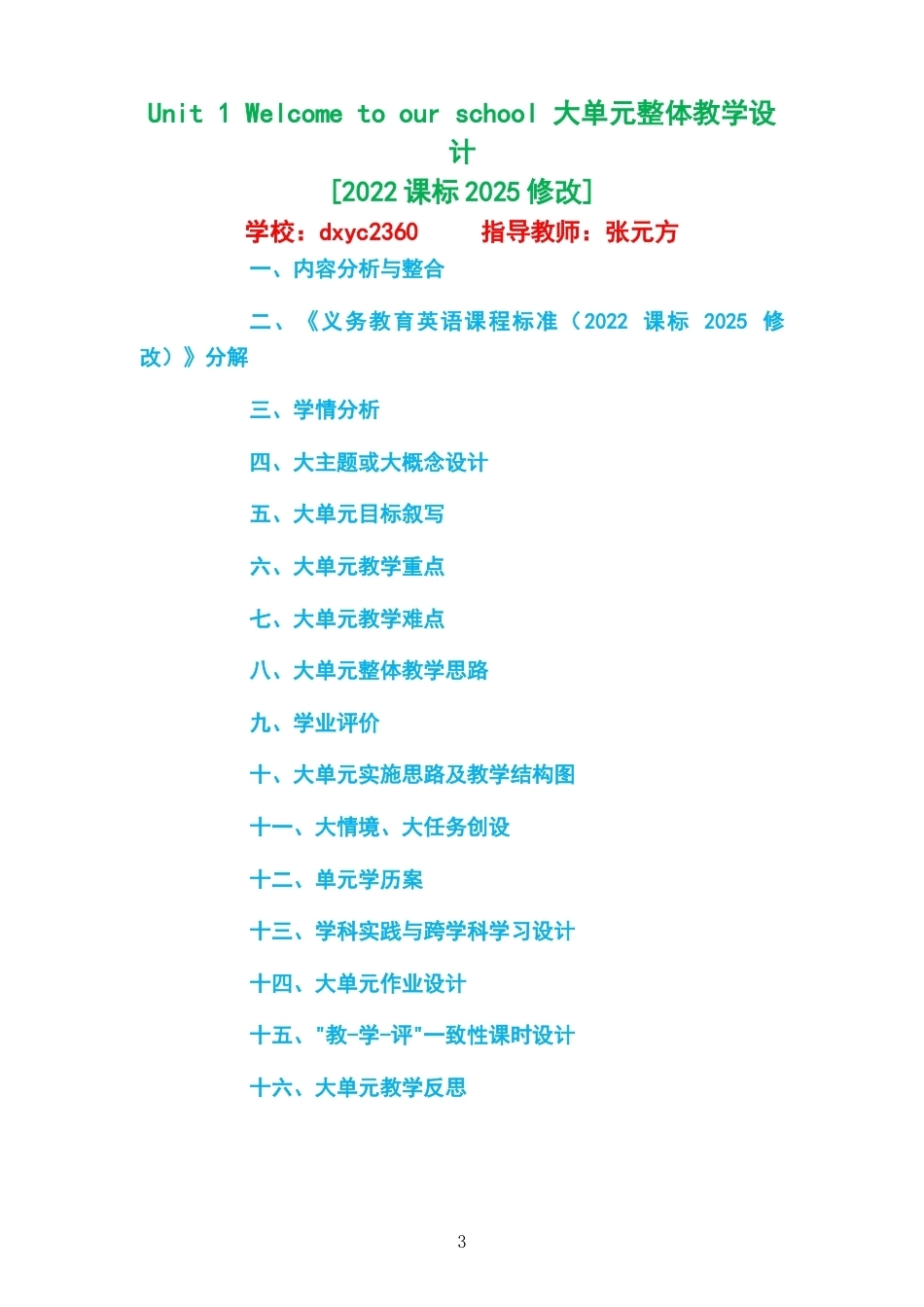 2026春接力社版小学英语四年级下册大单元整体教学设计整册合集八个单元.docx_第3页