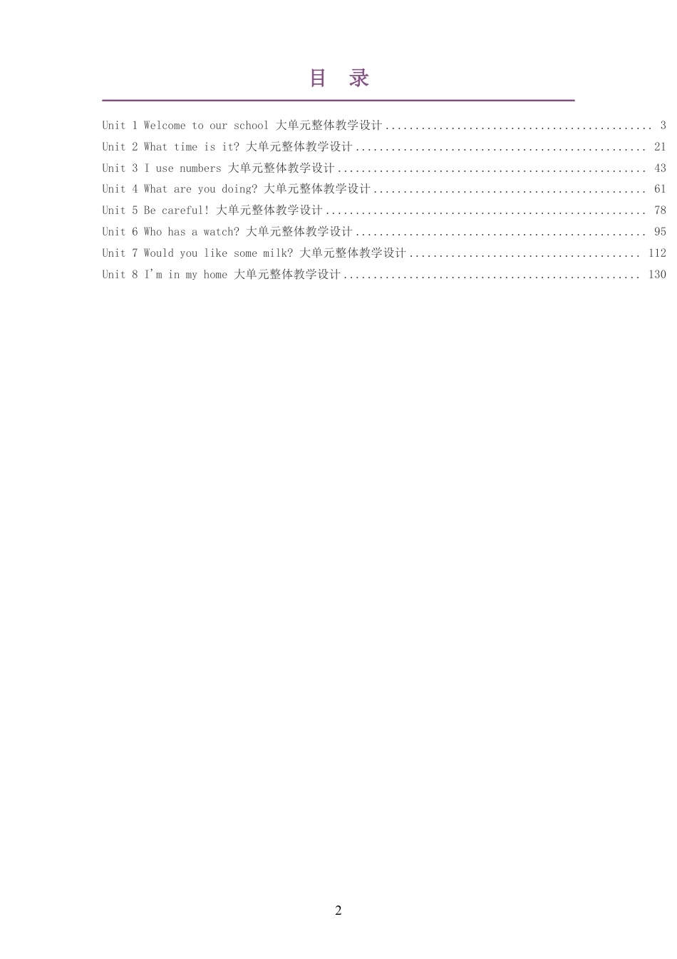 （PDF版）2026春接力社版小学英语四年级下册大单元整体教学设计整册合集八个单元.pdf_第2页