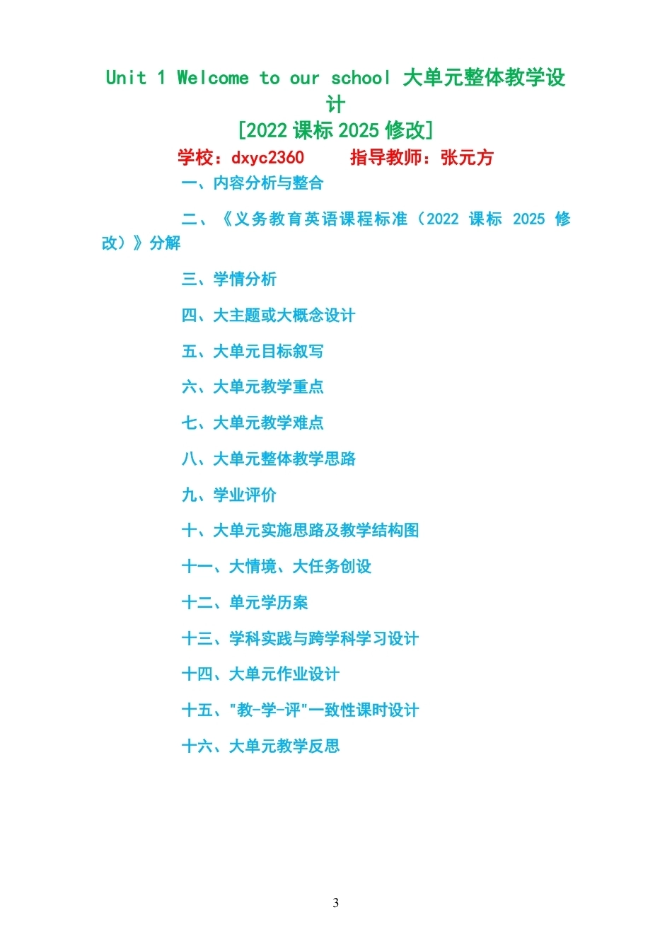 （PDF版）2026春接力社版小学英语四年级下册大单元整体教学设计整册合集八个单元.pdf_第3页