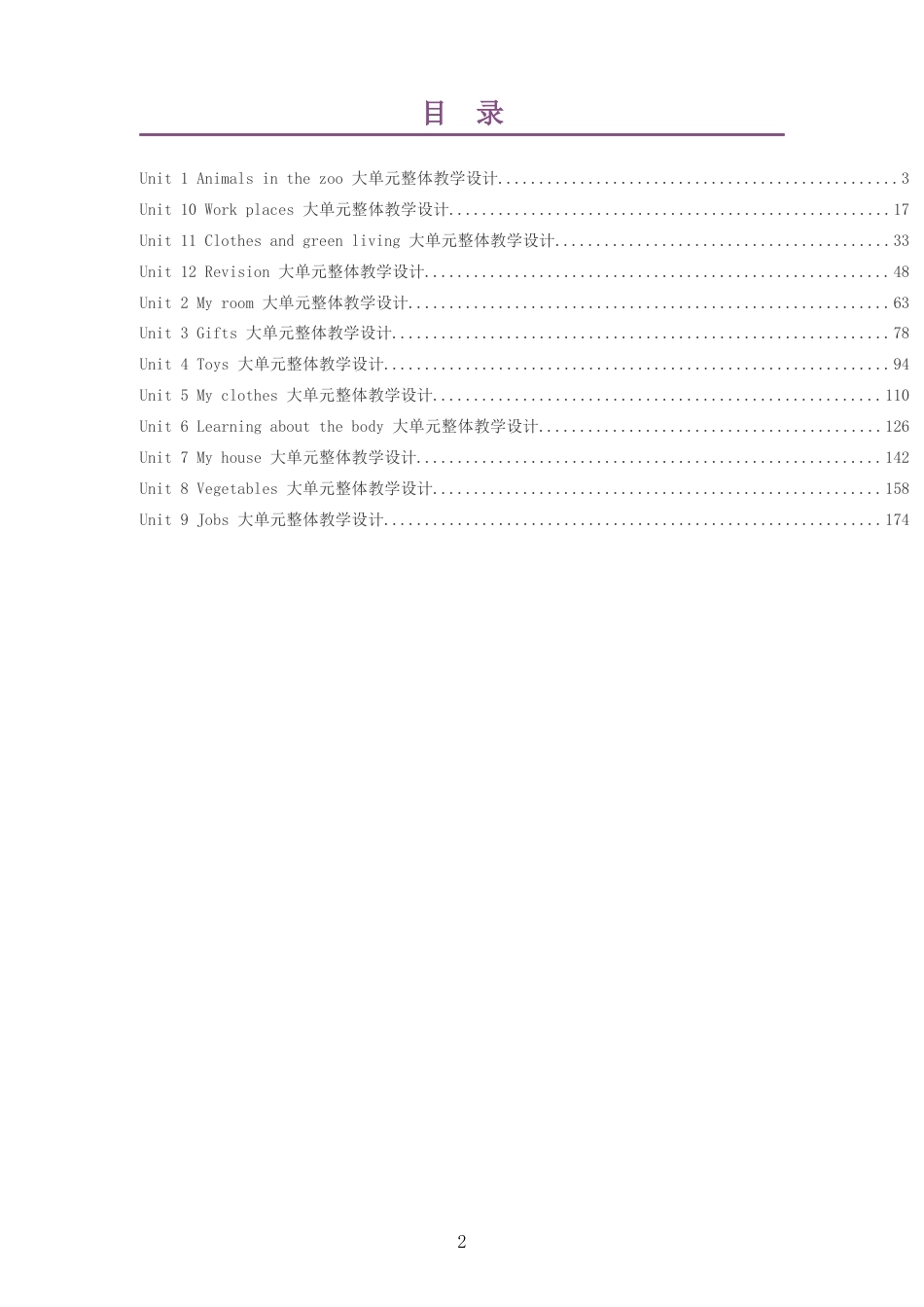 2026春科普版小学英语三年级下册大单元整体教学设计整册合集十二个单元.docx_第2页